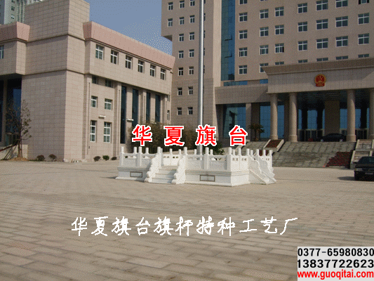 西峡县人民政府汉白玉升旗台