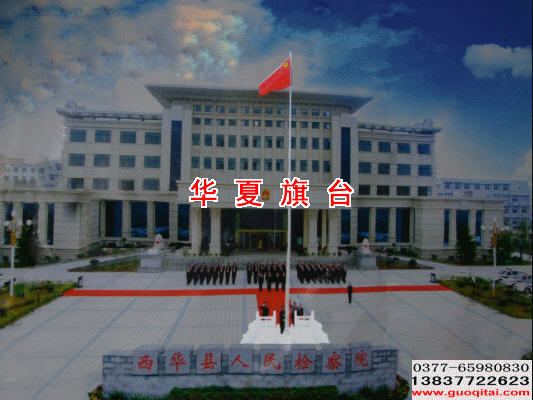 西华县人民检察院汉白玉升旗台旗杆
